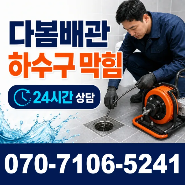 전북 순창군 인계면 동촌길 정화조청소 상담 이미지 2