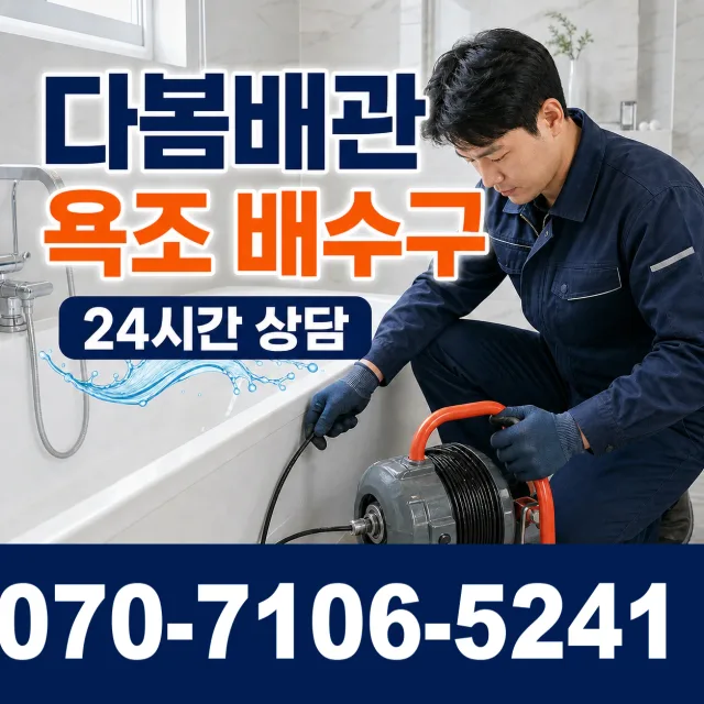 전북 순창군 인계면 동촌길 정화조청소 상담 이미지 6
