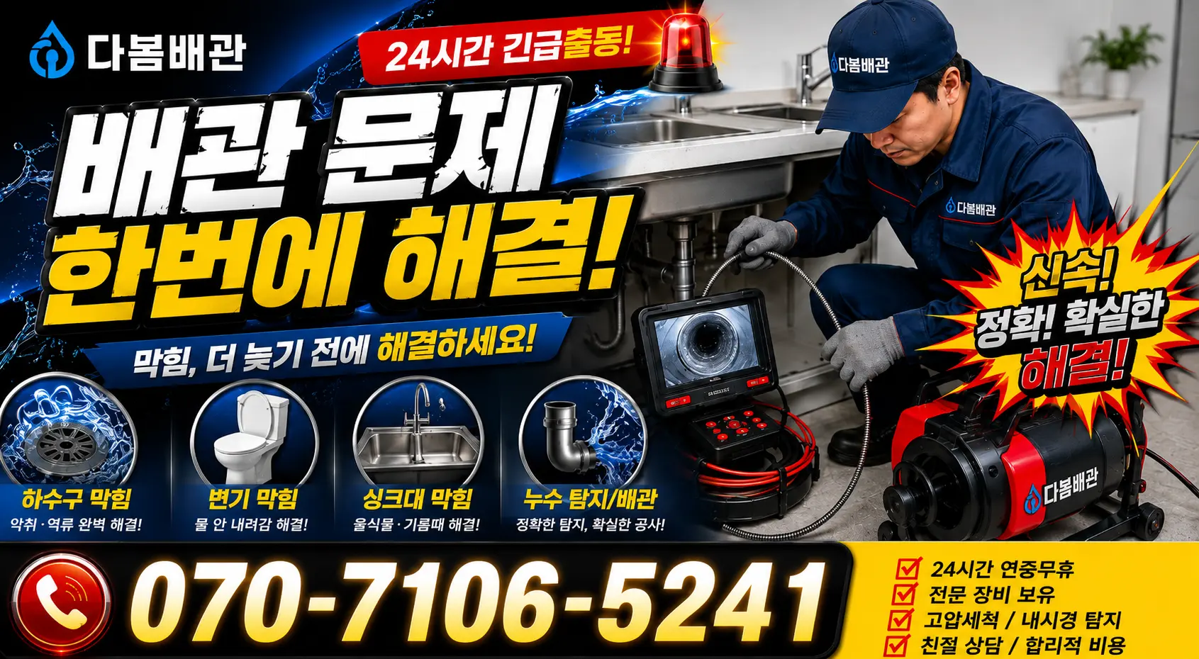 전북 순창군 인계면 동촌길 정화조청소 24시간 긴급출동 상담 안내